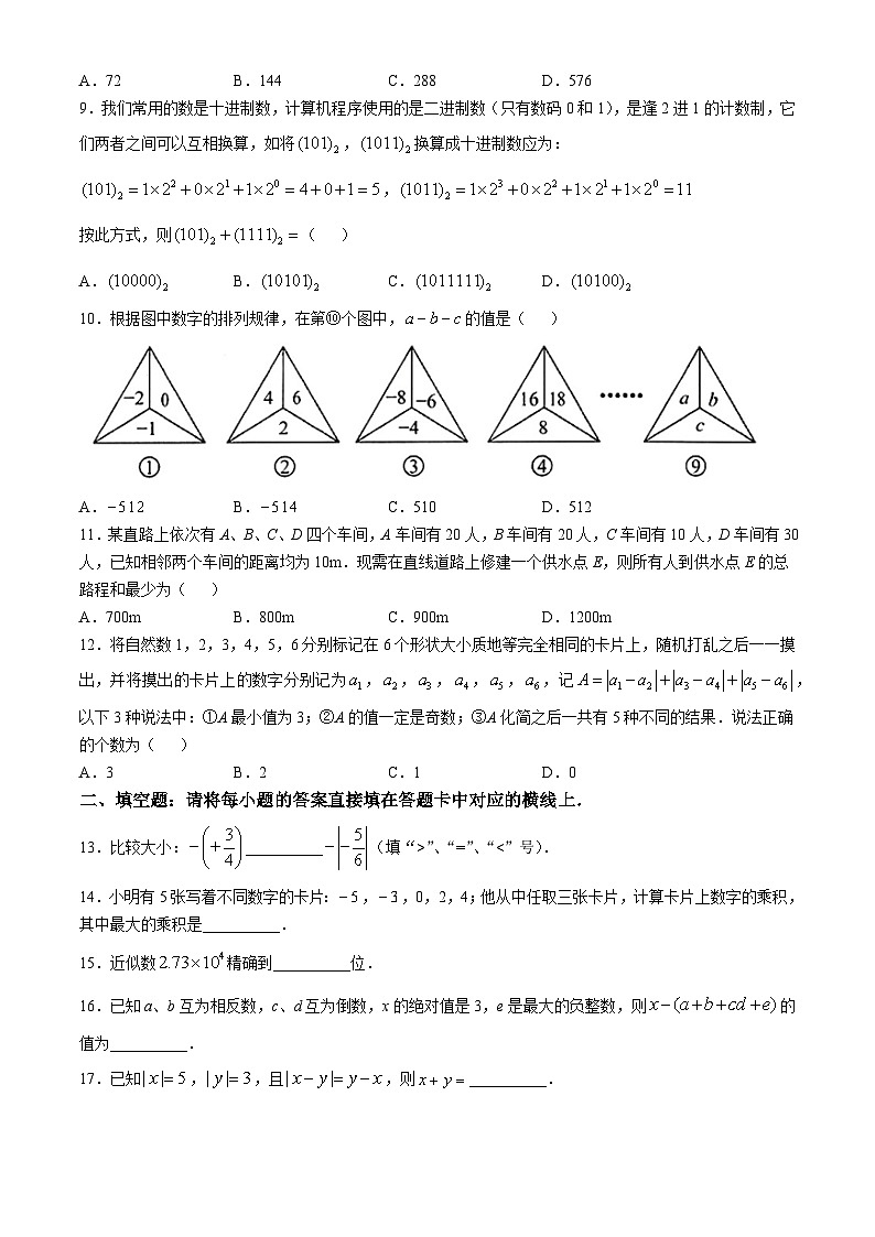 重庆市育才中学2024-2025学年上学期10月月考七年级 数学试题(无答案)第2页