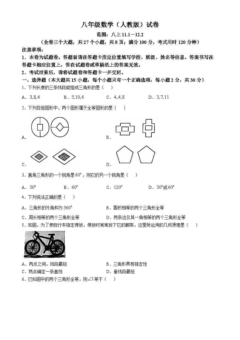 云南省文山壮族苗族自治州广南县广南县第三中学校2024-—2025学年八年级上学期10月期中数学试题第1页