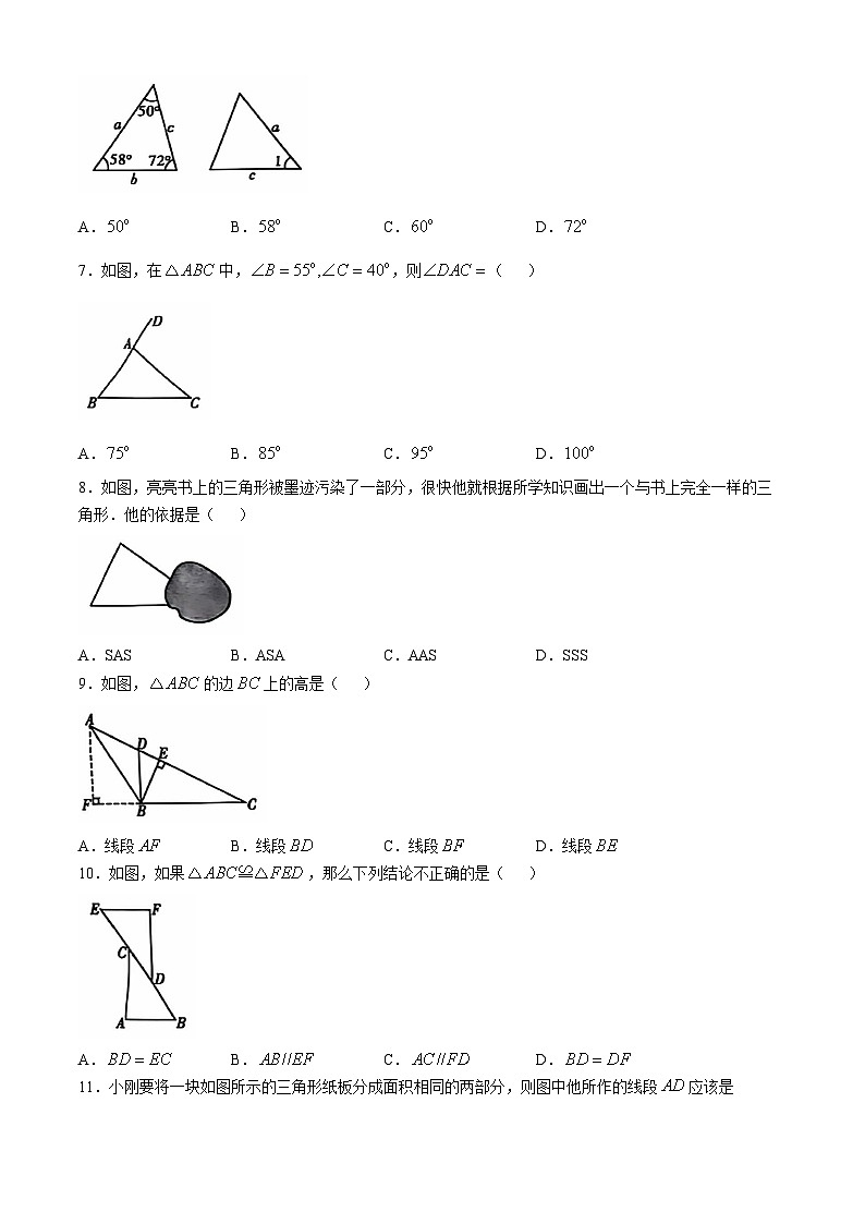 云南省文山壮族苗族自治州广南县广南县第三中学校2024-—2025学年八年级上学期10月期中数学试题第2页