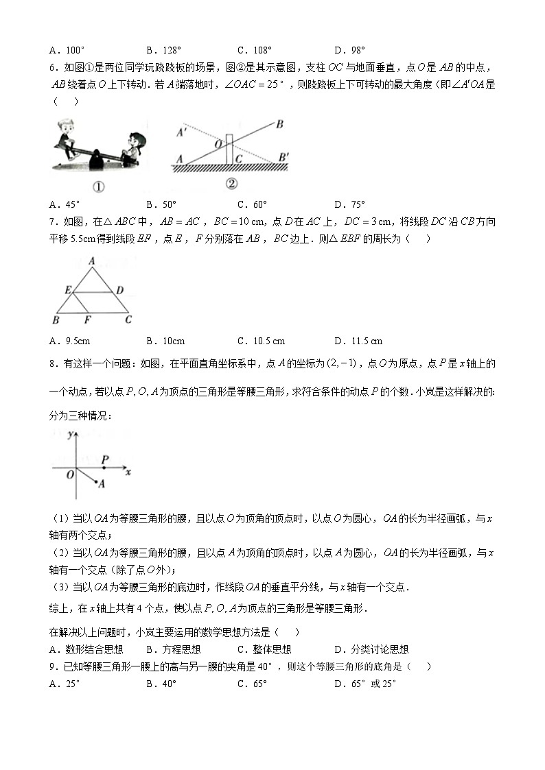 山西省大同市云州区两校联考2024-2025学年八年级上学期10月月考数学试题第2页