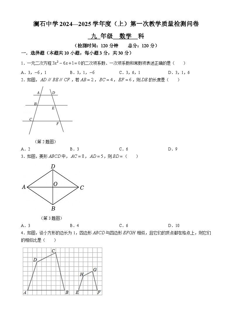 广东省佛山市澜石中学2024-2025学年九年级上学期10月月考数学试卷(无答案)第1页