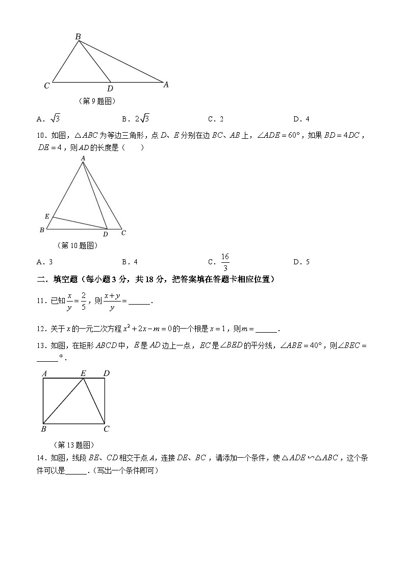 广东省佛山市澜石中学2024-2025学年九年级上学期10月月考数学试卷(无答案)第3页