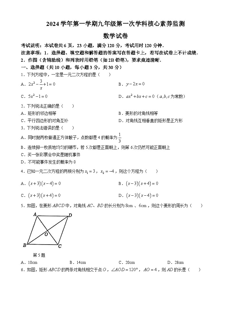 广东省佛山市顺德区乐从镇统考2024-2025学年九年级上学期10月月考数学试题(无答案)第1页