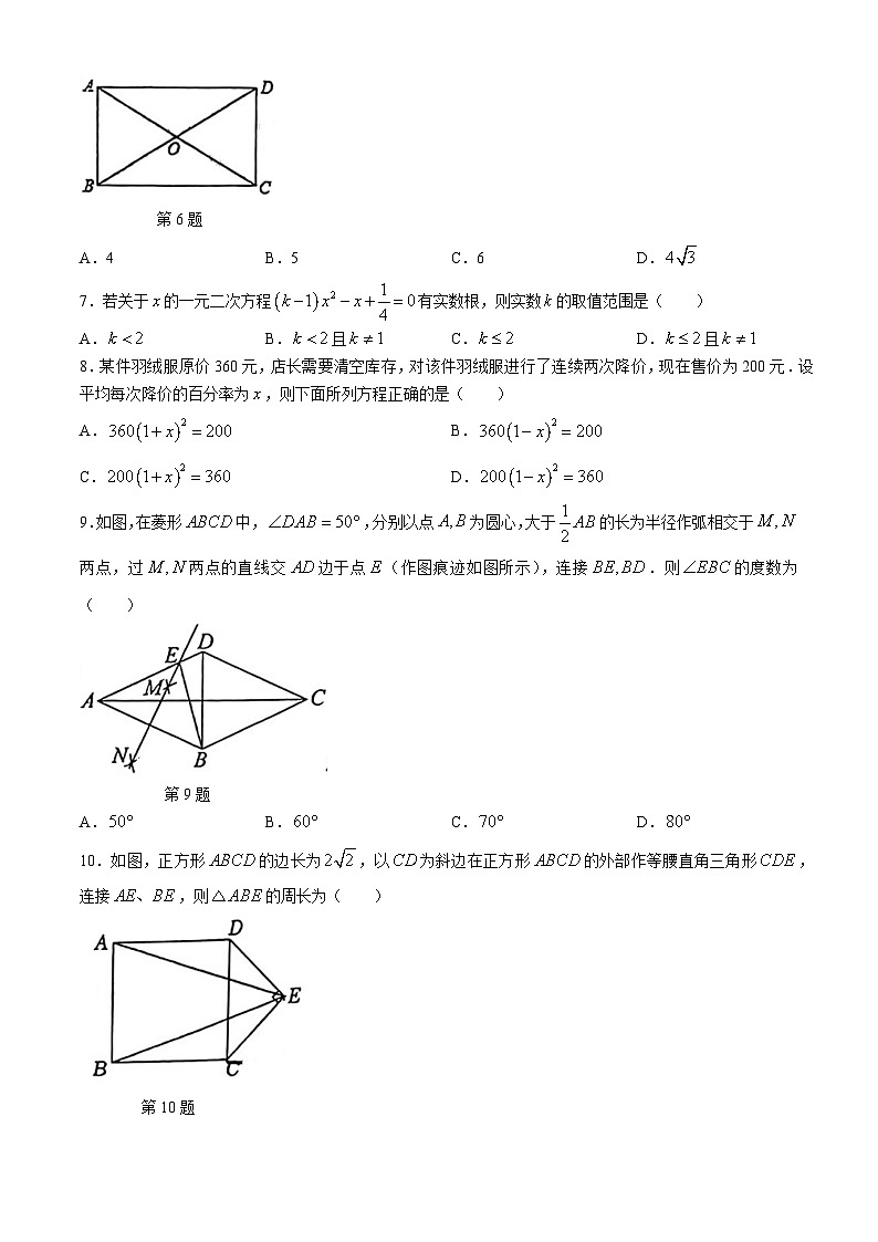 广东省佛山市顺德区乐从镇统考2024-2025学年九年级上学期10月月考数学试题(无答案)第2页
