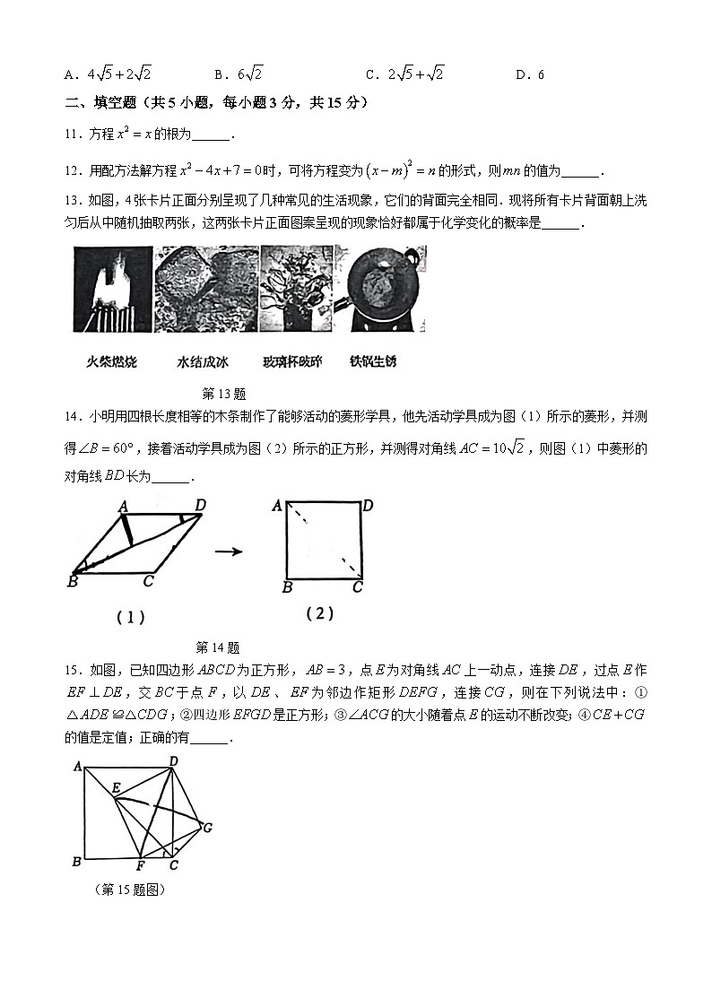 广东省佛山市顺德区乐从镇统考2024-2025学年九年级上学期10月月考数学试题(无答案)第3页