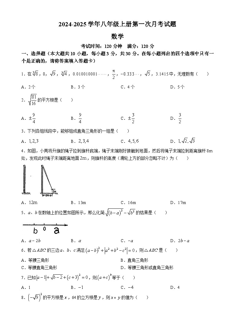 广东省梅州市五华县兴华中学2024—2025学年上学期八年级10月月考数学试题(无答案)01