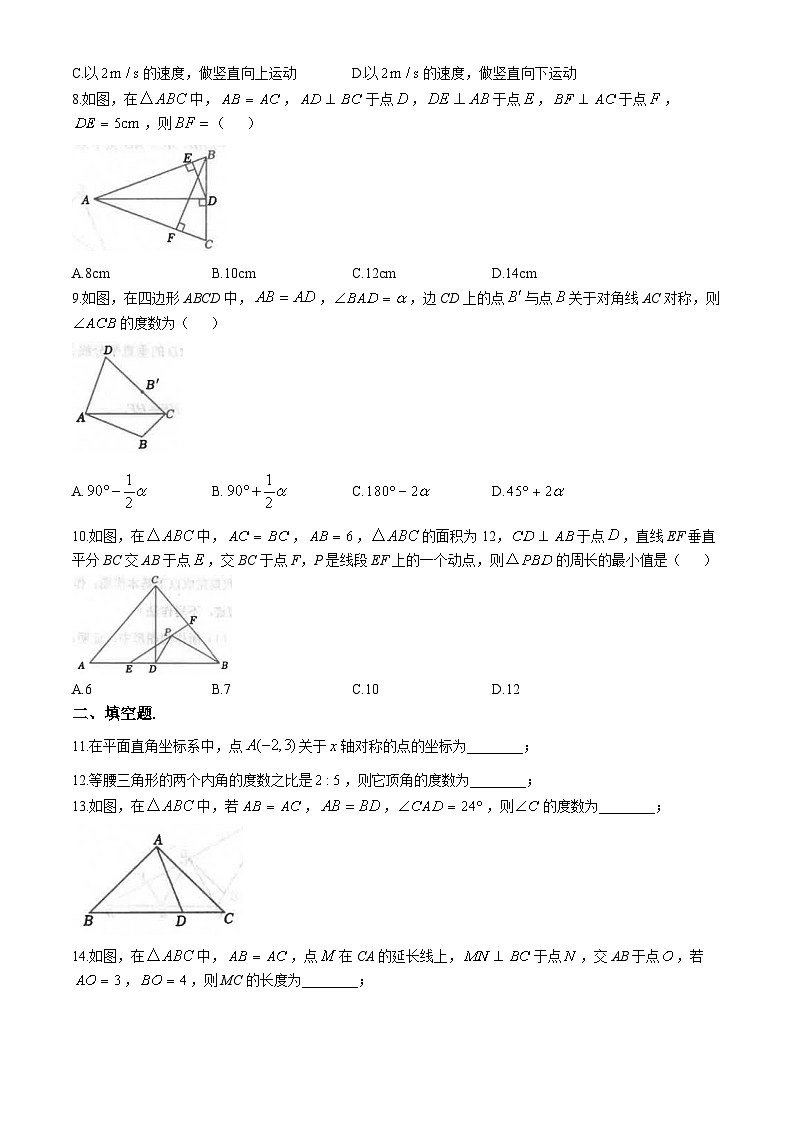 广东省汕头市潮南区陈店实验学校2024-2025学年八年级上学期10月月考数学试题02