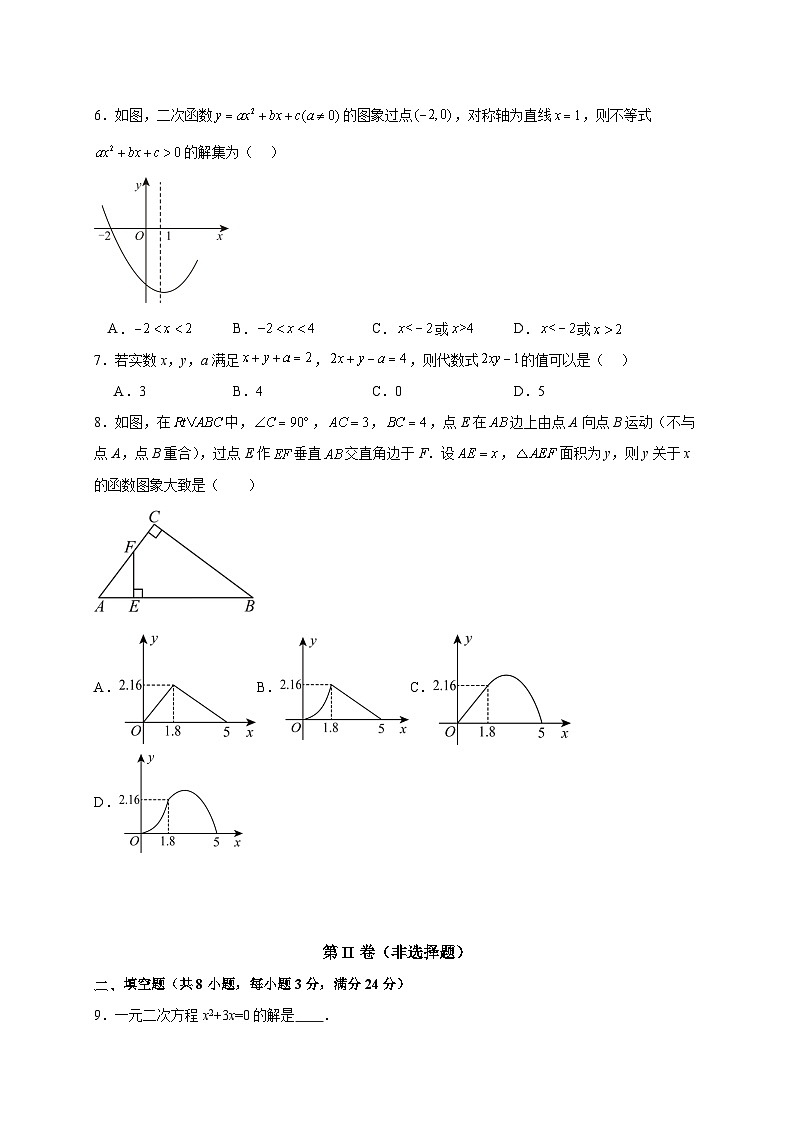 江苏省苏州市2024-2025学年九年级上学期期中数学摸底调研卷第2页