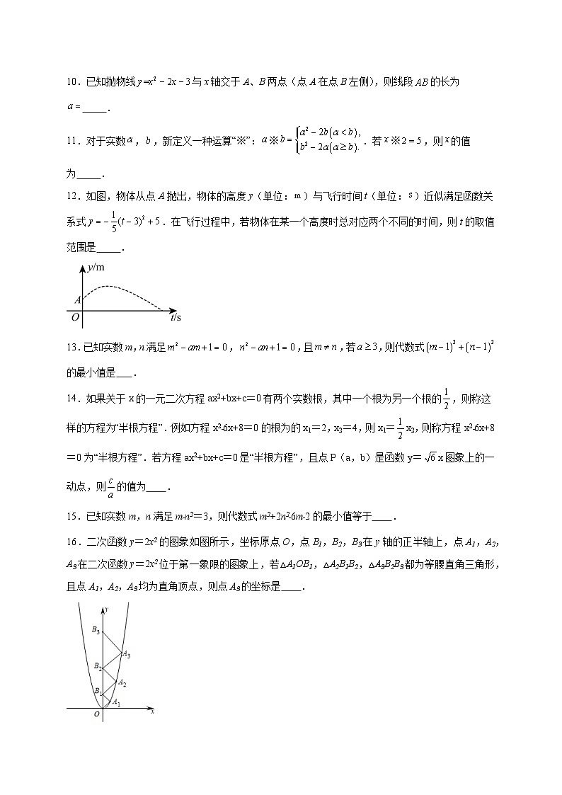 江苏省苏州市2024-2025学年九年级上学期期中数学摸底调研卷第3页