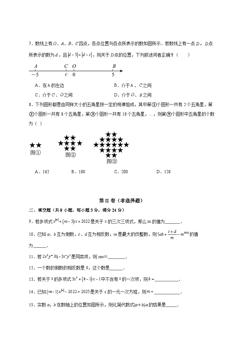 江苏省苏州市2024-2025学年七年级上学期期中数学摸底调研卷第2页