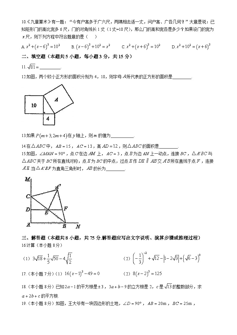 辽宁省沈阳市第一三四中学2024-2025学年八年级上学期10月月考数学试卷(无答案)第2页