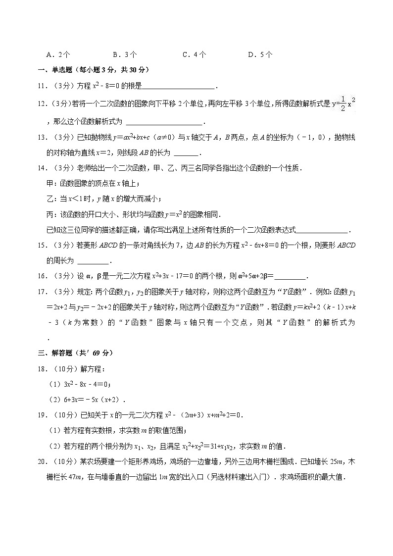 山东省日照市东港区曲阜师大附属实验学校2024-2025学年九年级上学期月考数学试卷（10月份）第3页