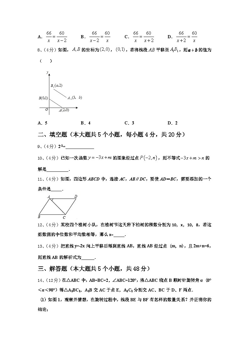 广东省执信中学2024年九年级数学第一学期开学统考试题【含答案】第3页
