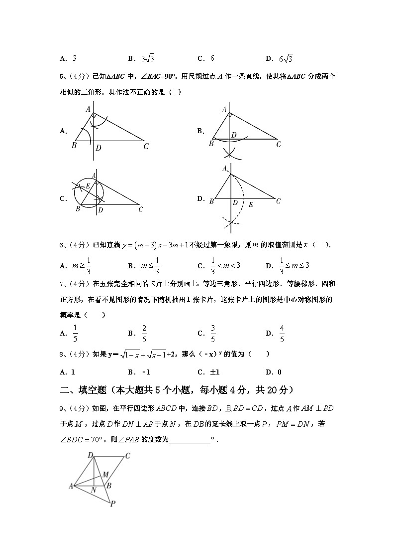 广东省中学山市十二校联考2024年九上数学开学监测模拟试题【含答案】第2页