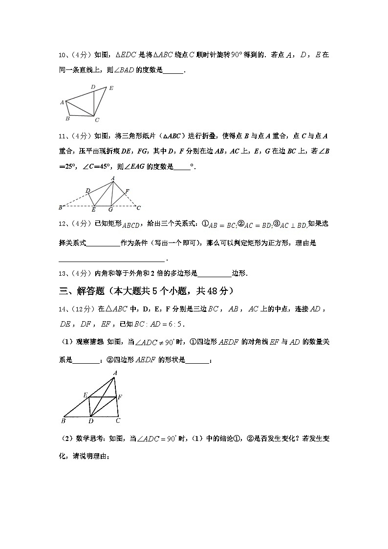 广东省中学山市十二校联考2024年九上数学开学监测模拟试题【含答案】第3页