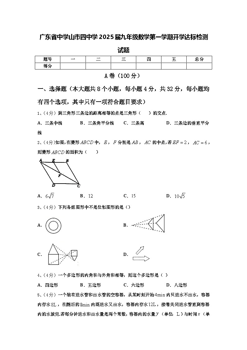 广东省中学山市四中学2025届九年级数学第一学期开学达标检测试题【含答案】第1页