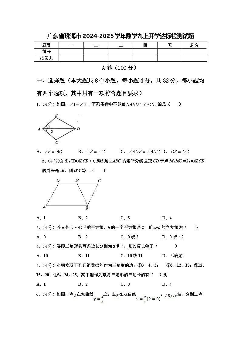 广东省珠海市2024-2025学年数学九上开学达标检测试题【含答案】第1页