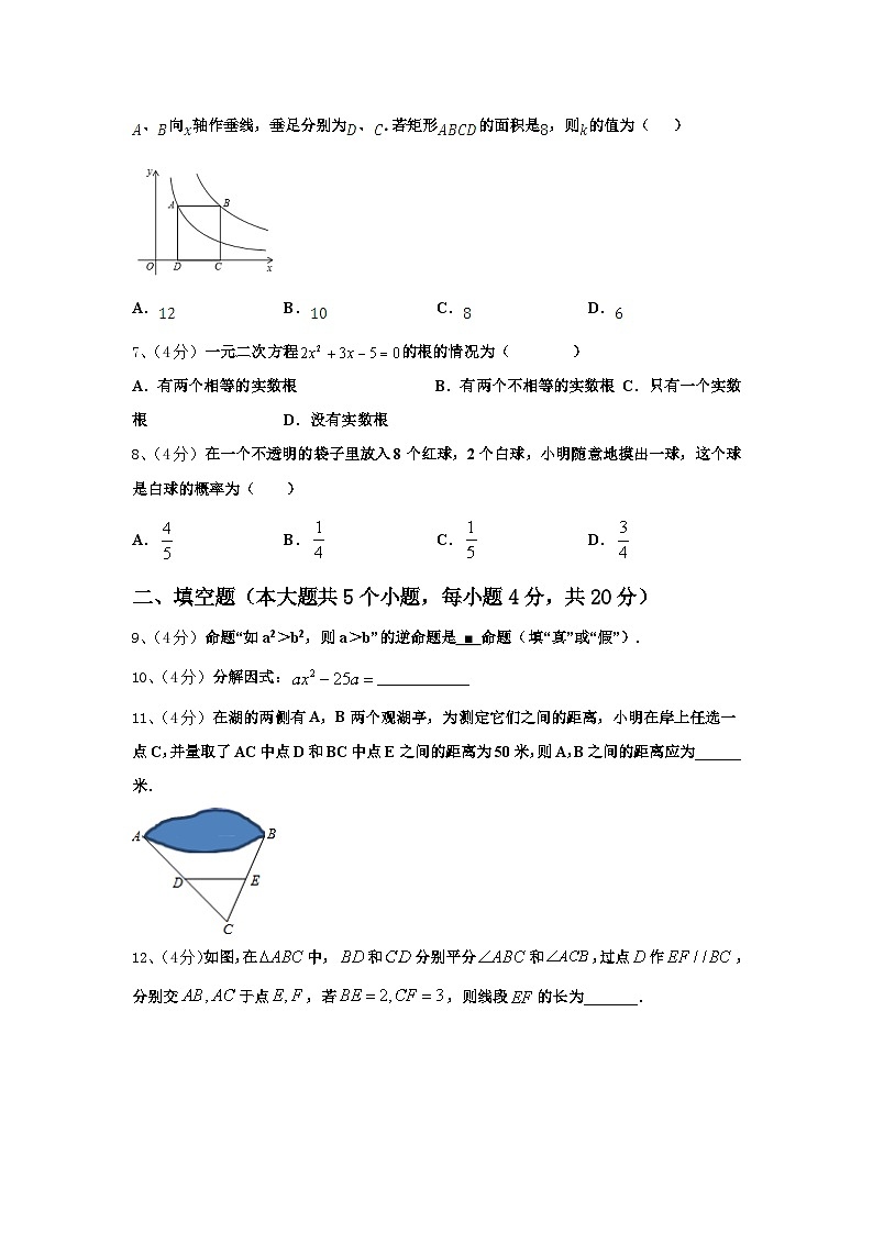 广东省珠海市2024-2025学年数学九上开学达标检测试题【含答案】第2页