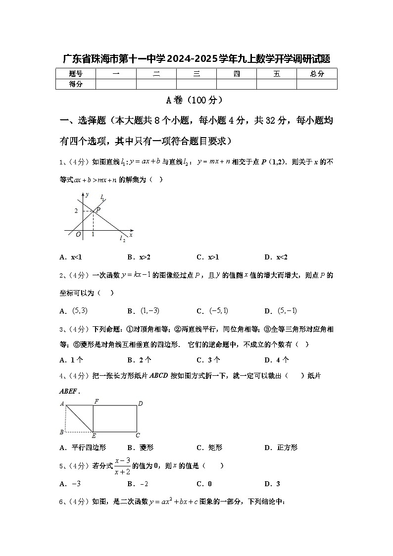 广东省珠海市第十一中学2024-2025学年九上数学开学调研试题【含答案】第1页