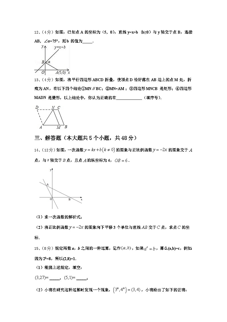 广东省珠海市第十一中学2024-2025学年九上数学开学调研试题【含答案】第3页