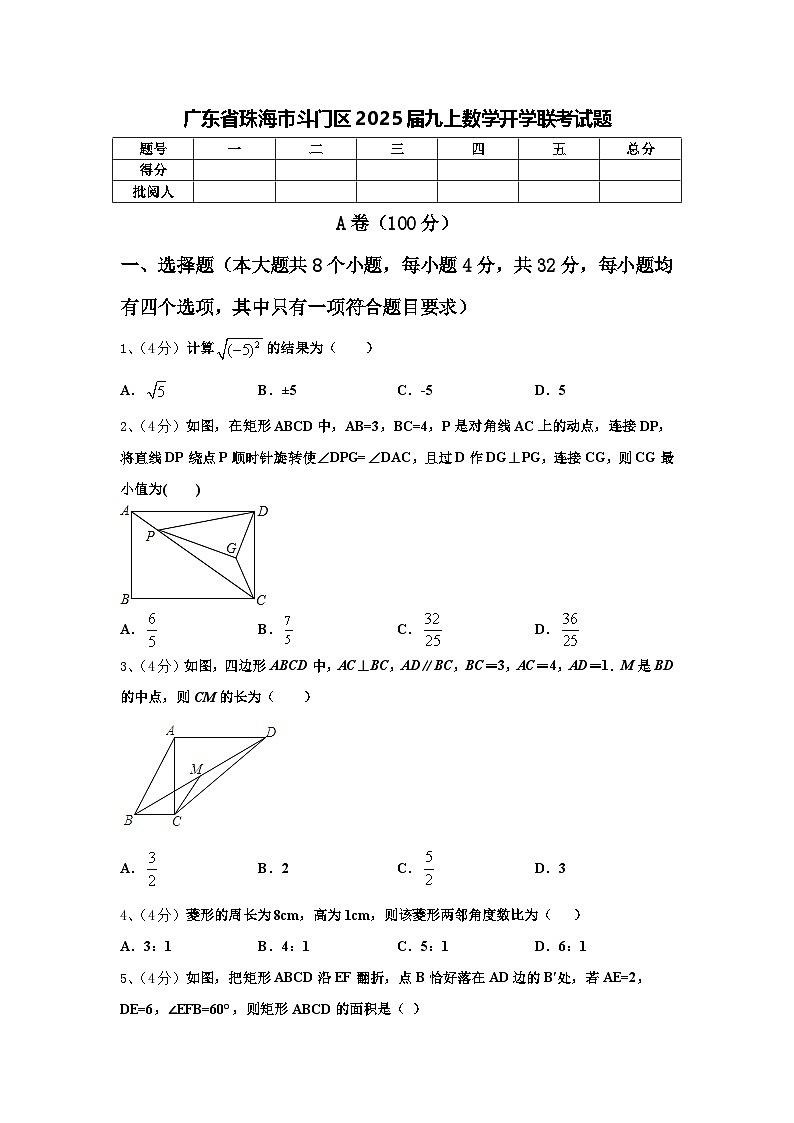 广东省珠海市斗门区2025届九上数学开学联考试题【含答案】01