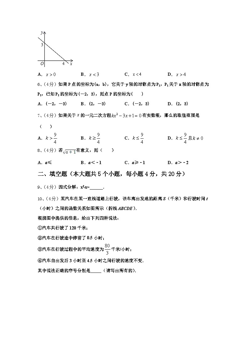 广东省珠海市九洲中学2024年九上数学开学检测试题【含答案】02