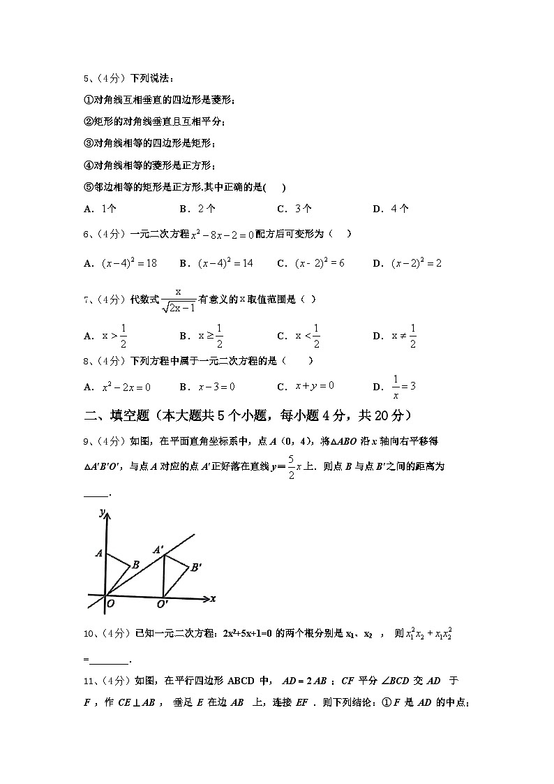 广东省珠海市香洲区5月份2024年数学九上开学达标检测模拟试题【含答案】第2页