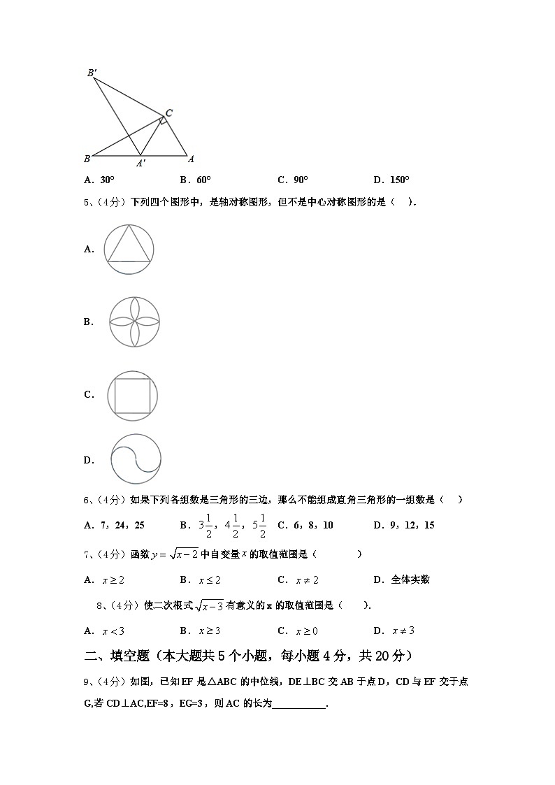 广西北海市、南宁市、钦州市、防城港市2024-2025学年数学九上开学统考模拟试题【含答案】第2页