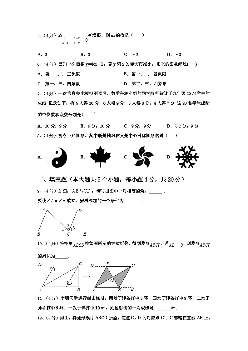 广西北流市2024-2025学年数学九年级第一学期开学综合测试试题【含答案】第2页