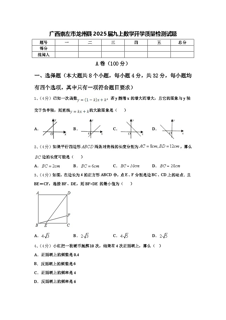 广西崇左市龙州县2025届九上数学开学质量检测试题【含答案】第1页