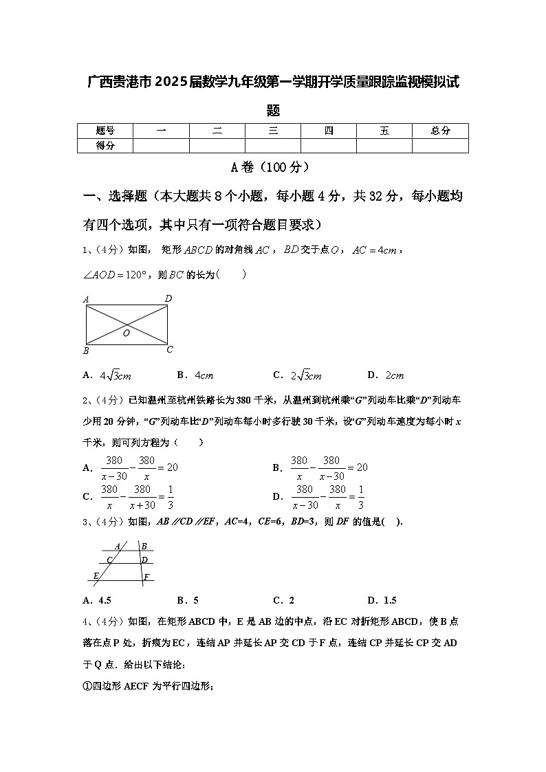 广西贵港市2025届数学九年级第一学期开学质量跟踪监视模拟试题【含答案】第1页