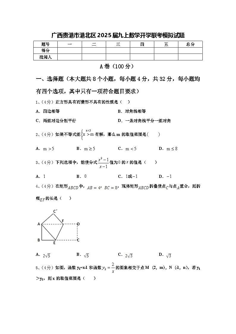 广西贵港市港北区2025届九上数学开学联考模拟试题【含答案】第1页