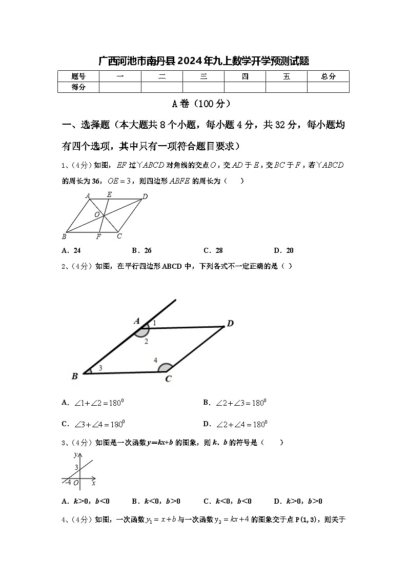 广西河池市南丹县2024年九上数学开学预测试题【含答案】第1页