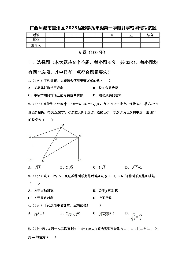 广西河池市宜州区2025届数学九年级第一学期开学检测模拟试题【含答案】第1页