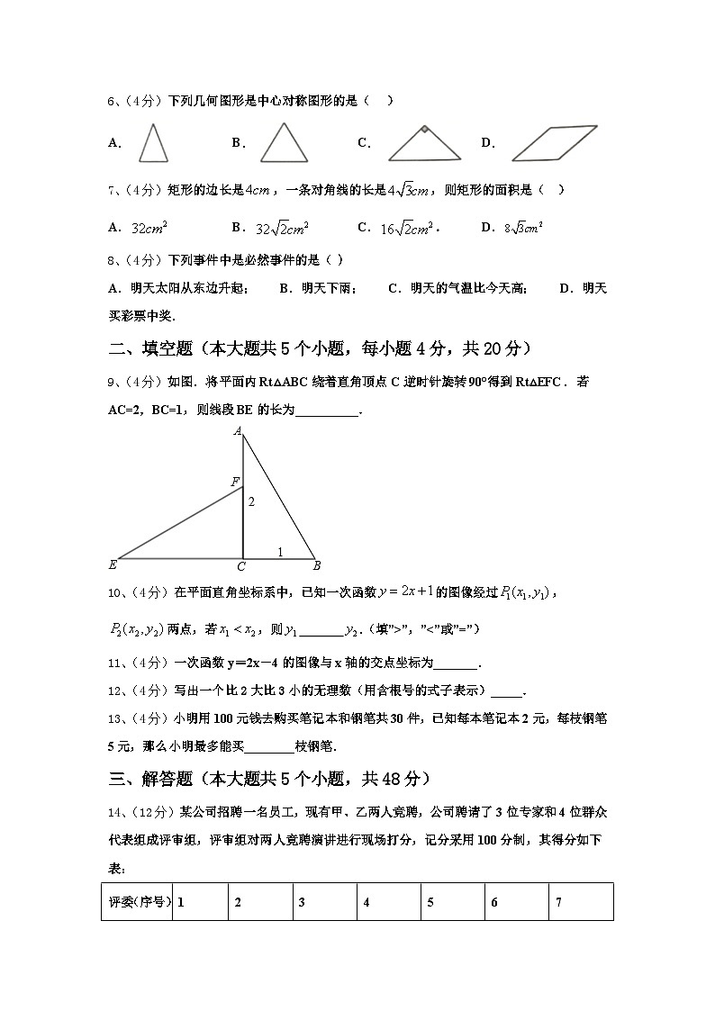 广西来宾市2024-2025学年数学九年级第一学期开学教学质量检测试题【含答案】第2页