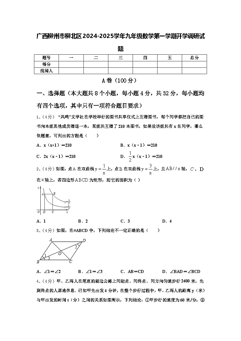 广西柳州市柳北区2024-2025学年九年级数学第一学期开学调研试题【含答案】01