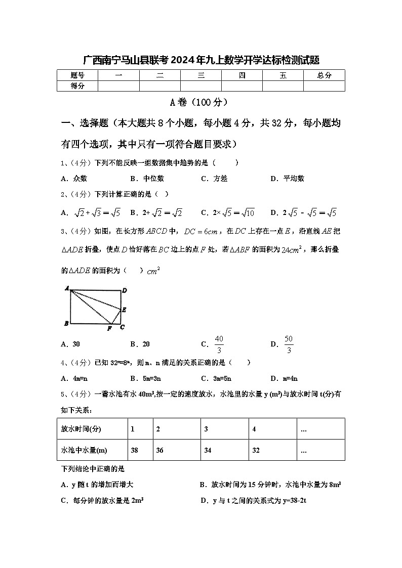 广西南宁马山县联考2024年九上数学开学达标检测试题【含答案】第1页