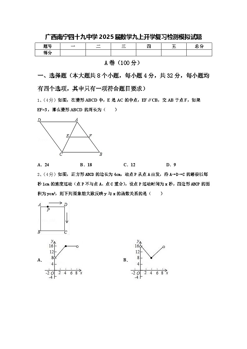 广西南宁四十九中学2025届数学九上开学复习检测模拟试题【含答案】第1页