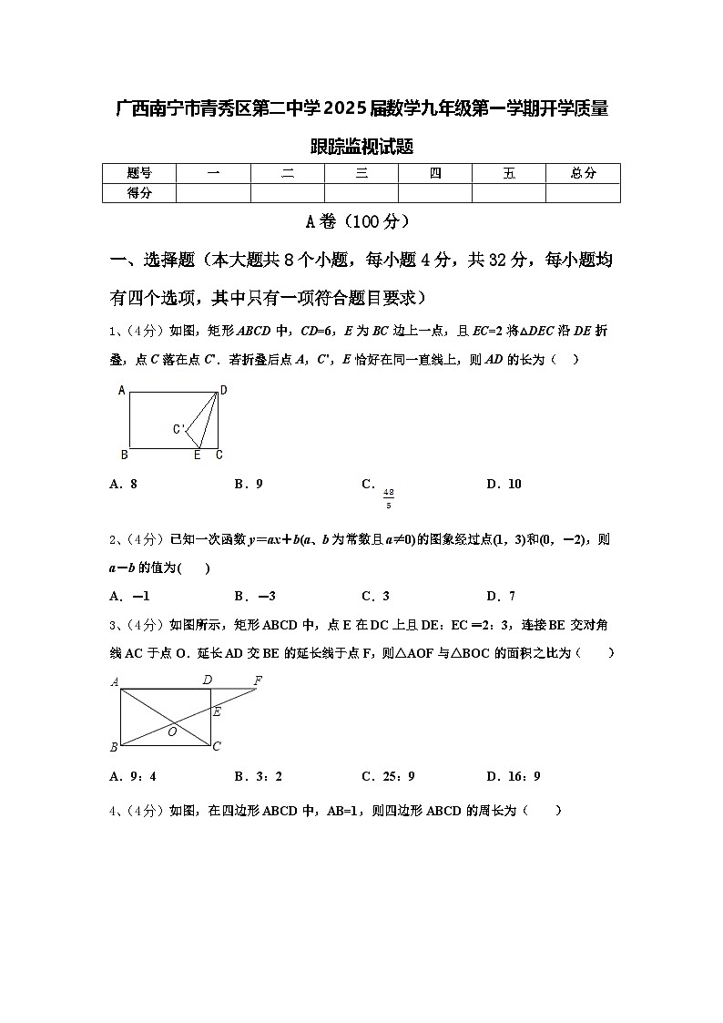 广西南宁市青秀区第二中学2025届数学九年级第一学期开学质量跟踪监视试题【含答案】01