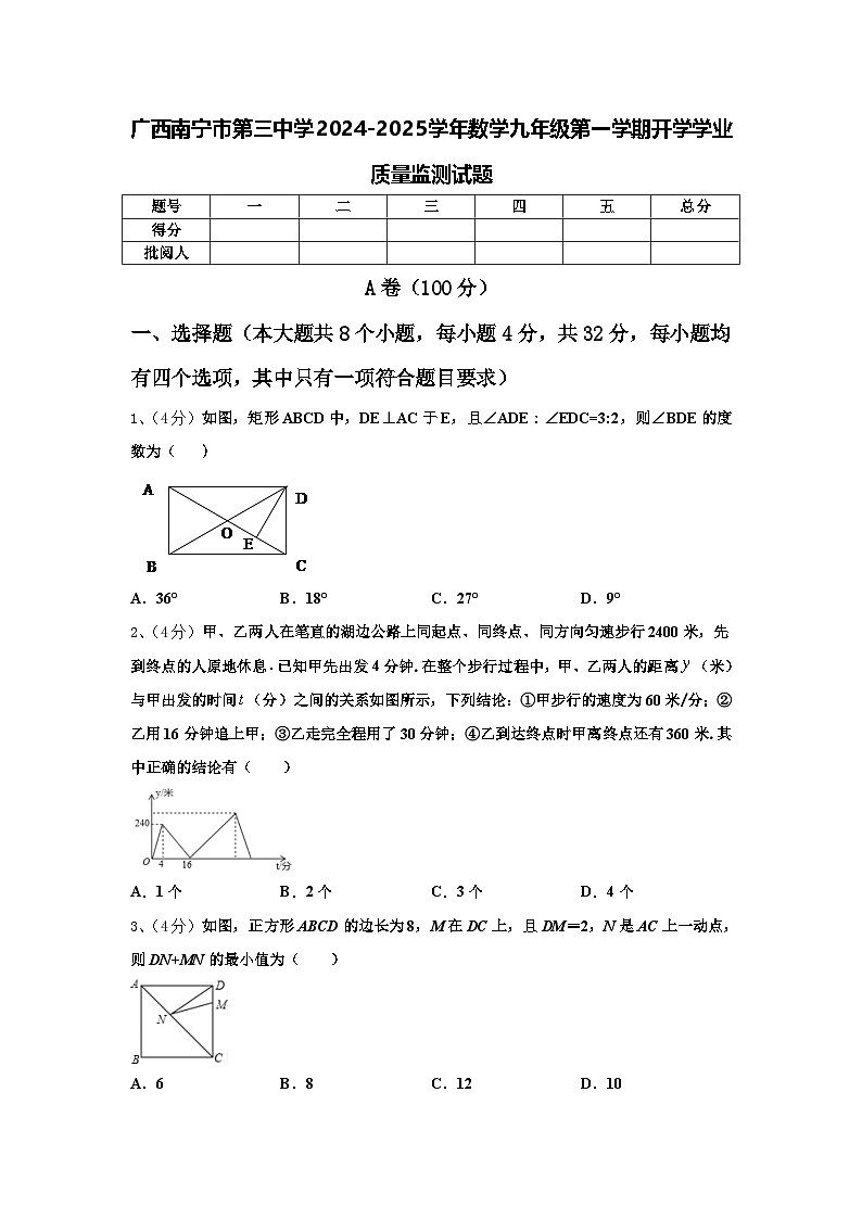 广西南宁市第三中学2024-2025学年数学九年级第一学期开学学业质量监测试题【含答案】第1页