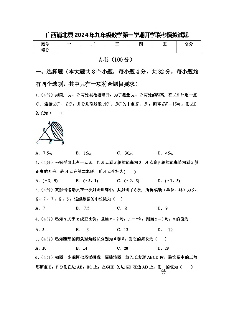 广西浦北县2024年九年级数学第一学期开学联考模拟试题【含答案】第1页