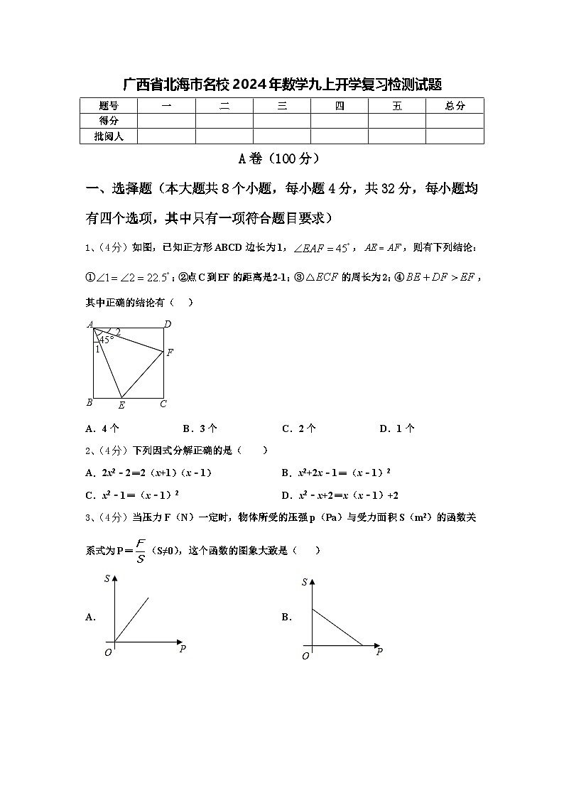 广西省北海市名校2024年数学九上开学复习检测试题【含答案】01