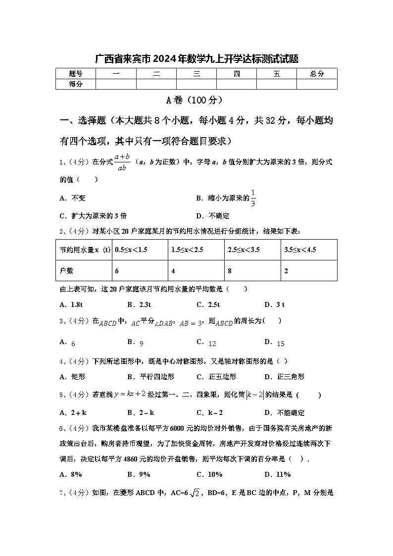 广西省来宾市2024年数学九上开学达标测试试题【含答案】第1页