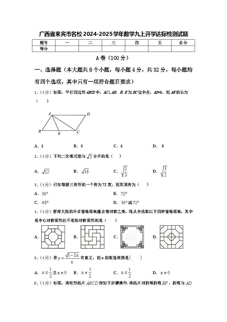 广西省来宾市名校2024-2025学年数学九上开学达标检测试题【含答案】第1页