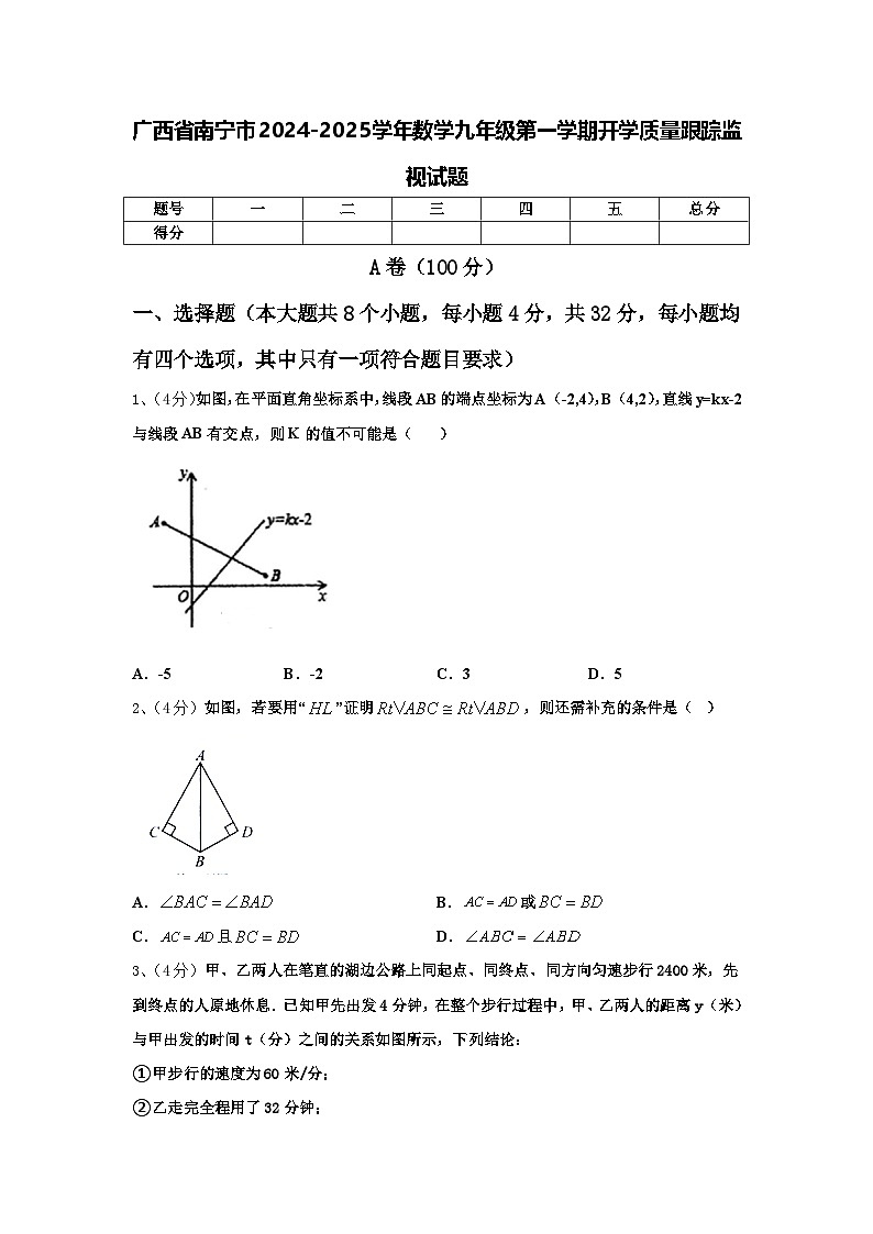 广西省南宁市2024-2025学年数学九年级第一学期开学质量跟踪监视试题【含答案】第1页