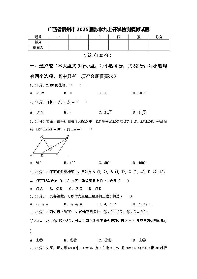 广西省梧州市2025届数学九上开学检测模拟试题【含答案】第1页