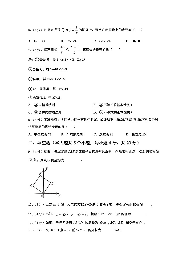 广西省梧州市名校2024-2025学年数学九年级第一学期开学教学质量检测试题【含答案】第2页