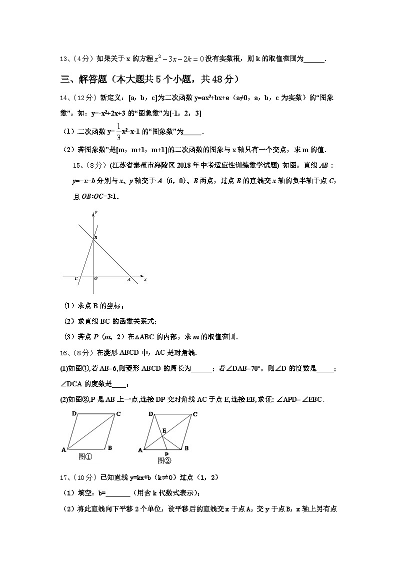 广西省重点中学2024-2025学年数学九上开学统考试题【含答案】第3页
