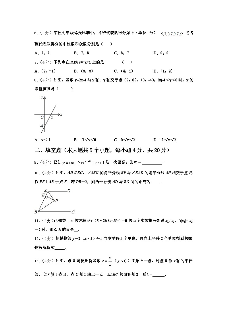 广西壮族自治区河池市凤山县2024年数学九上开学考试试题【含答案】第2页
