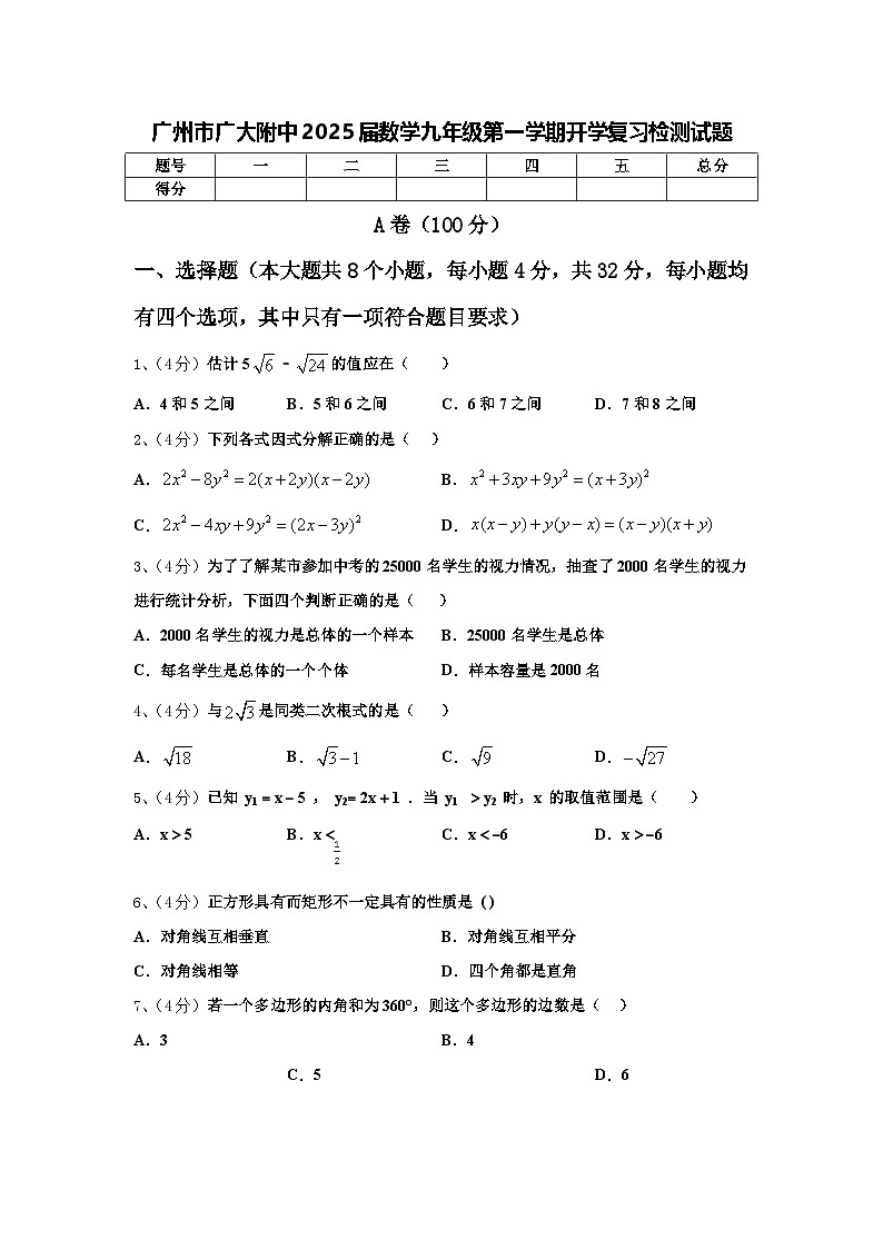 广州市广大附中2025届数学九年级第一学期开学复习检测试题【含答案】第1页